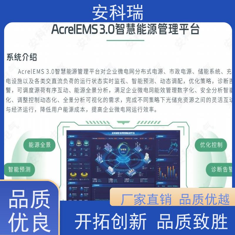 安科瑞 AcrelEMS 3.0 智慧能源综合管理平台 智能调配，微网优化