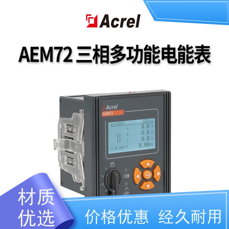 安科瑞 AEM72/CCO2 电碳融合计量表 12组碳排放值 削峰填谷