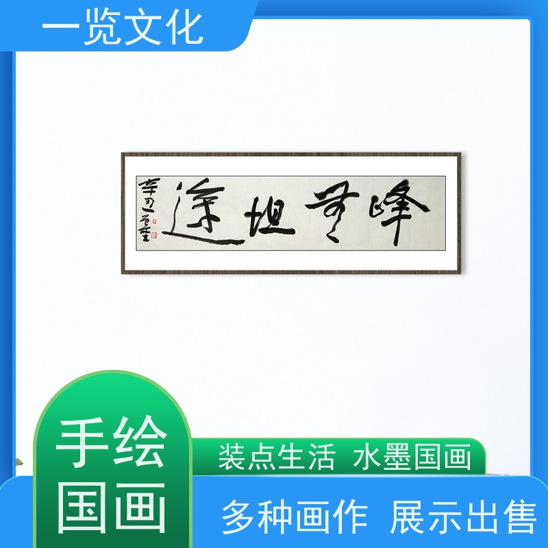 一览文化出售曾圣《峰无坦途》毛笔风景画作竖  联系我们报价