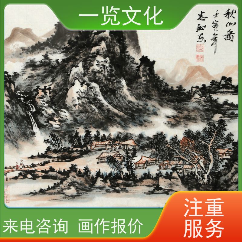 一览文化售卖陈忠洲《登山访友》有合影 水墨画毛笔手绘  作品真迹