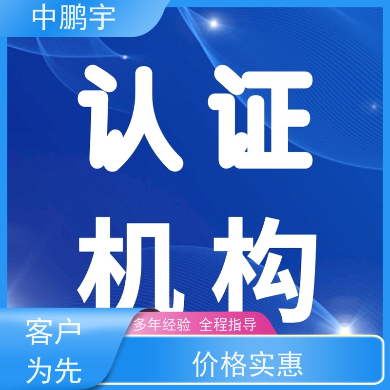 中鹏宇 照明设备手电筒 欧盟CE认证办理 测试内容说明