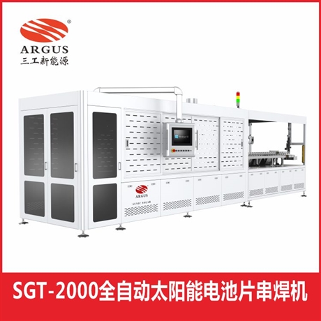 SGT-2000全自动太阳能电池片串焊机 兼容156-230mm 5BB-20BB电池片