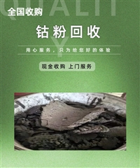 常德钴酸锂回收 三元电池材料回收 三元浆料回收 现金收钴泥废钴粉