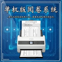 单机版阅卷系统 考试读卡器 选举光标阅读机 答题卡阅卷