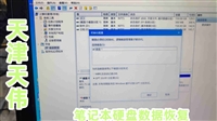 天津笔记本硬盘数据恢复