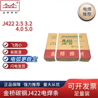  金桥J421X碳钢焊条