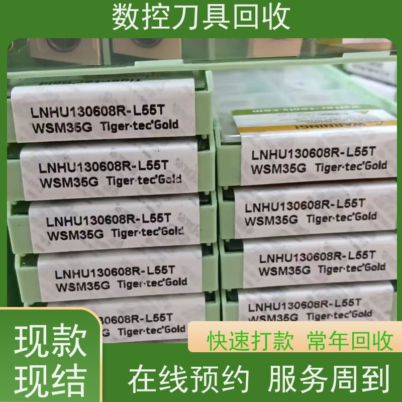 上海   数控刀片回收  闲置数控刀片大量收购  免费估价  诚信经营