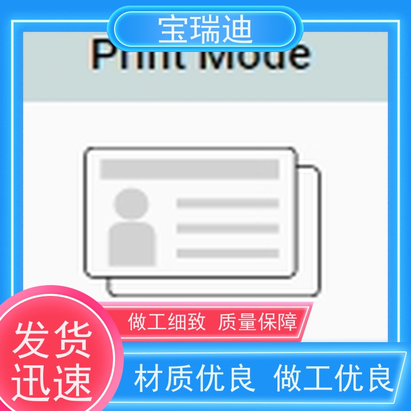 宝瑞迪 福田区证卡打印机                         有即插即用”的操作模式 