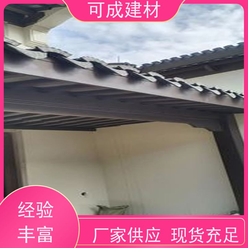 可成建材 仿古铝挂落 古建茶壶轩 节能环保 设计灵活