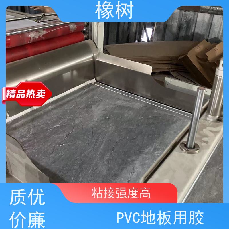 橡树热熔胶 PVC地板用胶 粘接强度高 材质优良 值得信赖