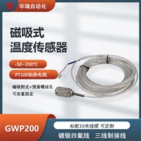 GWP200磁吸式温度传感器 矿用测温探头 0.5级高精度 坚固耐用