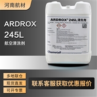 ARDROX 245L航空清洗剂价格 凯密特尔245L飞机着陆档及副翼清洁剂