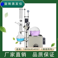 5L旋转蒸发器 对高温容易分解变性 生物制品的浓缩提纯