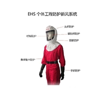 新型的个体安全新风防护装备
