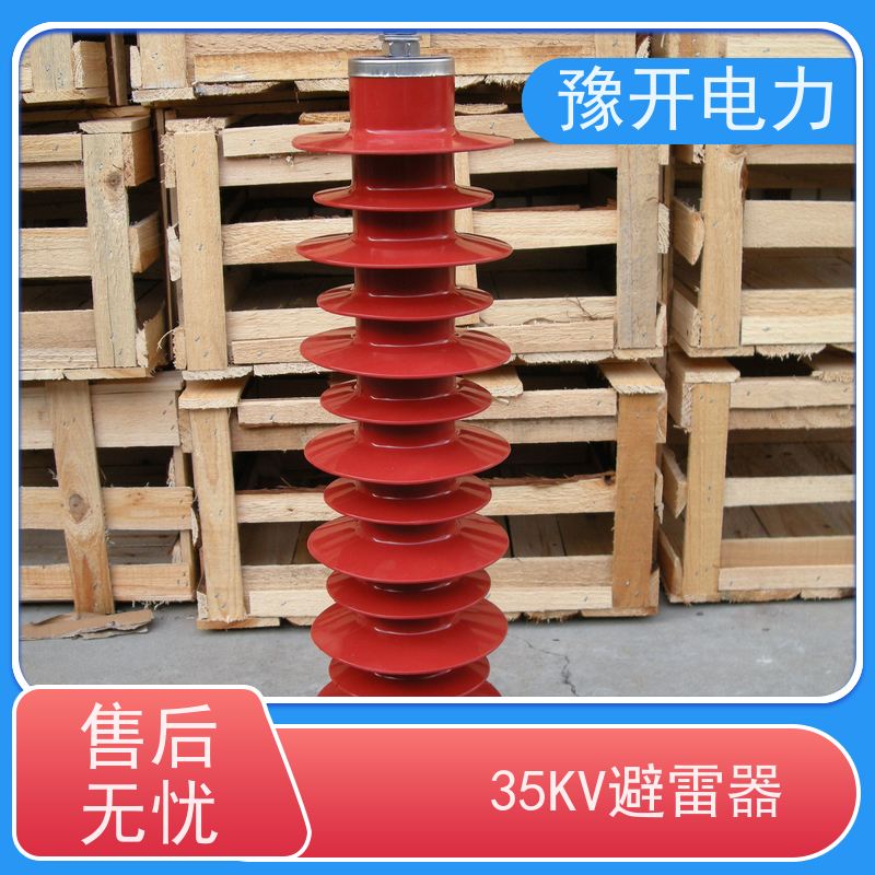 豫开电力HY5WX-51kv35KV一体式配电防雷器陶瓷型硅橡胶型避雷器