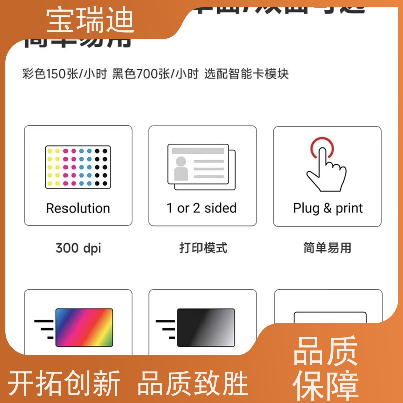 宝瑞迪 东莞市热升华证卡打印机                      带有防伪功能 多种型号可选