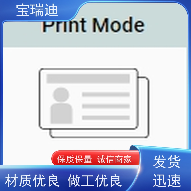 宝瑞迪 南山区玛迪卡证卡打印机                                                 有即插即用”的操作模式 交货周期短 