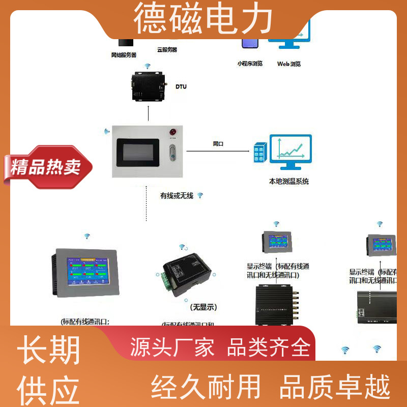 德磁电力 电气设备壳体 温度传感器  3路6通道厂家定制 稳定耐用