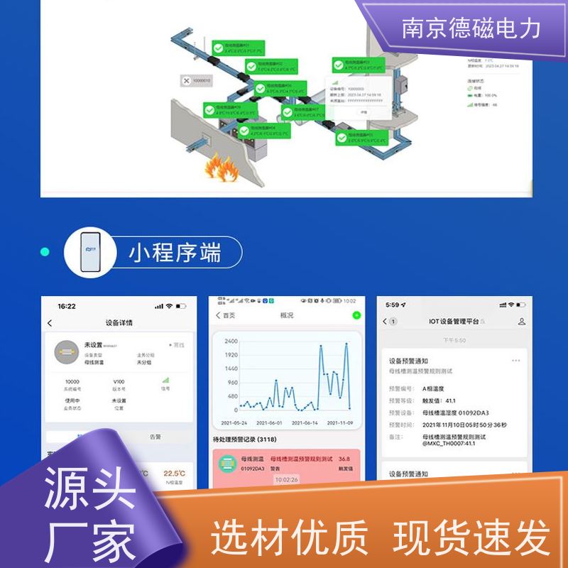 德磁电力 电气设备 智能母线测温仪 拆卸式电池仓设计 支持定制