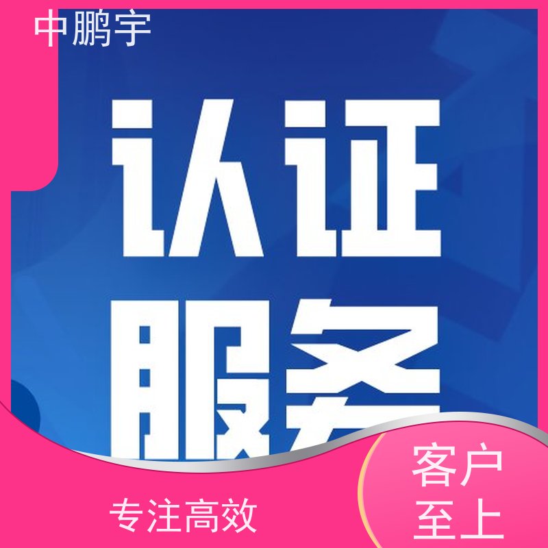 中鹏宇 笔记本电脑出口 CE认证办理过程 技术团队 办理及时