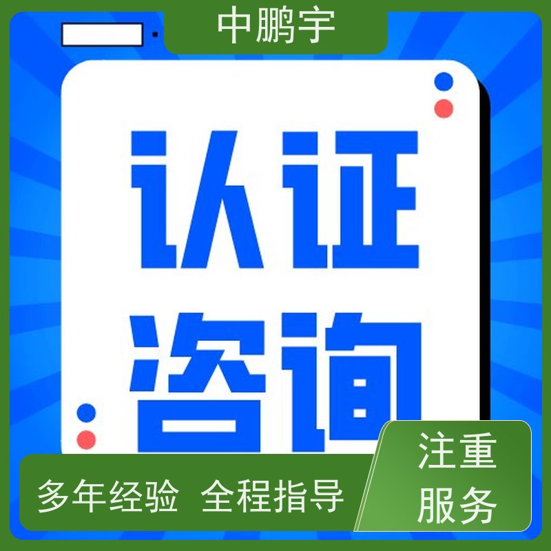 中鹏宇 照明设备手电筒 欧盟CE认证办理 办理周期要多久时间