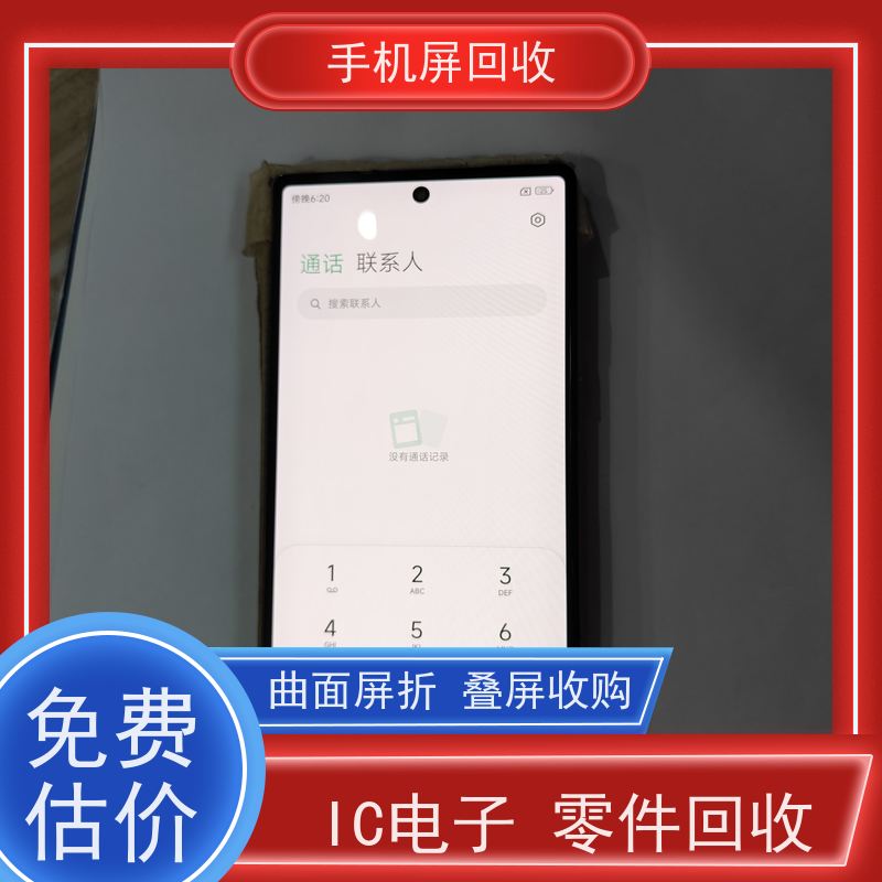 手机碎屏幕回收手机显示屏回收价格 上门服务 快速结算