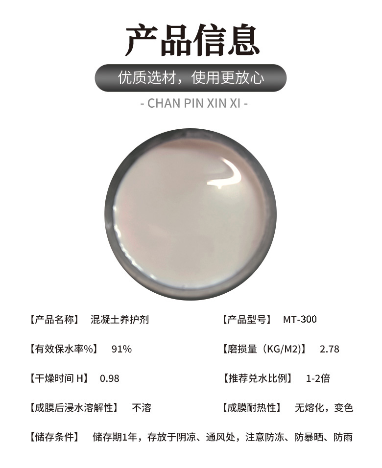 七松混凝土养护剂MT-300