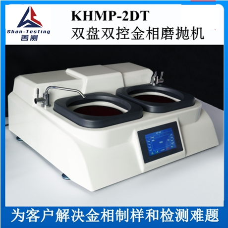 上海善测 KHMP-2DT 双盘双控金相磨抛机 两个盘单独控制无极调速