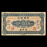 北京1927年印度新金山中国渣打银行伍圆上门分析回收