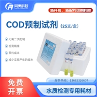 同奥科技COD预制试剂水质检测专用试剂耗材COD快速检测分析