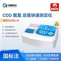 同奥科技 cod测定仪氨氮总氮检测仪 水质快速分析仪 TR-6900CNHN