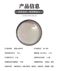 七松混凝土养护剂MT-300