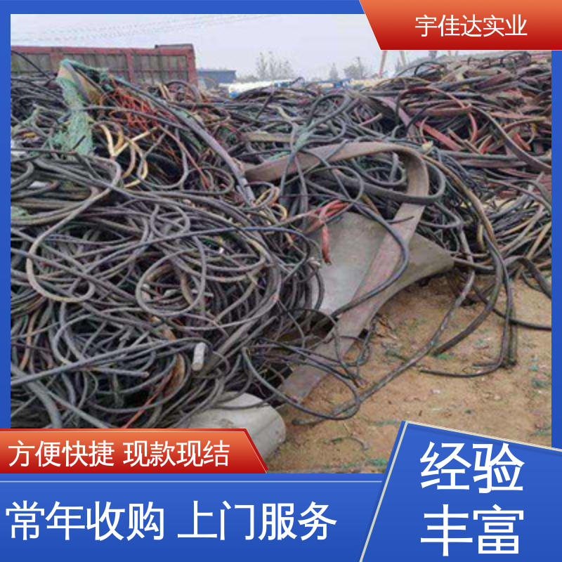 宇佳达实业 长期合作 再生资源利用 成都回收通讯电缆