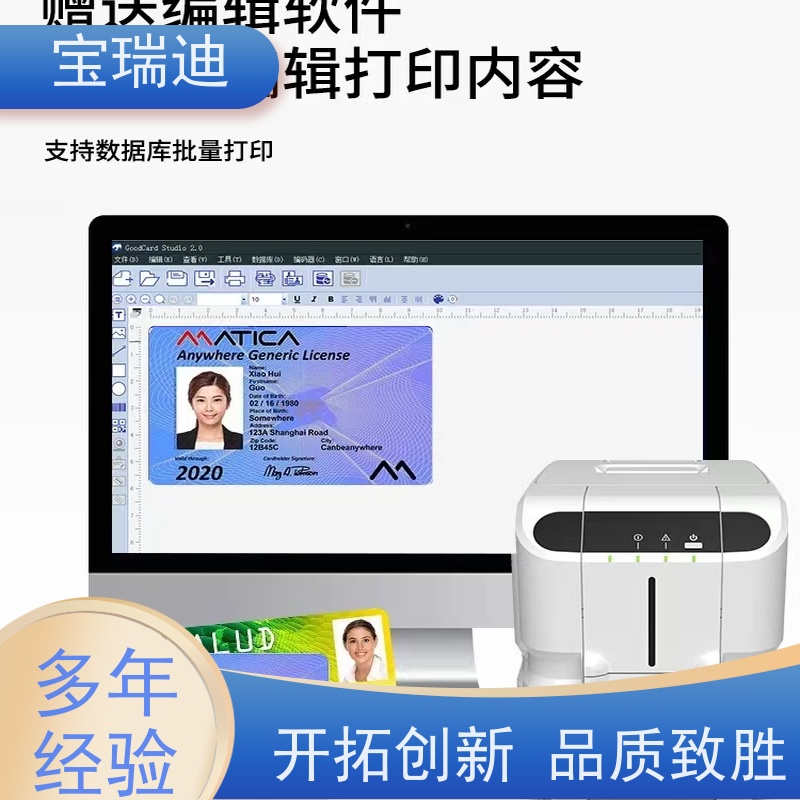 宝瑞迪 南山区热升华证卡打印机                      有即插即用”的操作模式 打印字迹清晰 