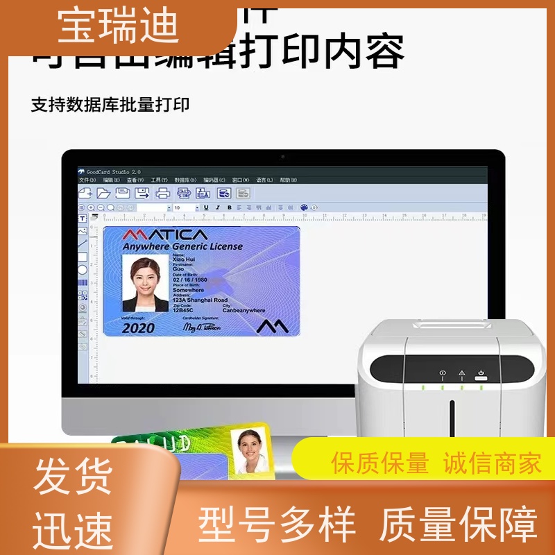 宝瑞迪 龙岗区热升华证卡打印机                      有着友好的用户界面 打印字迹清晰 