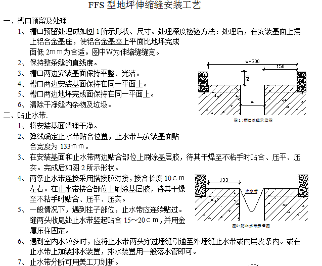 新疆区内墙变形缝维修抗震缝