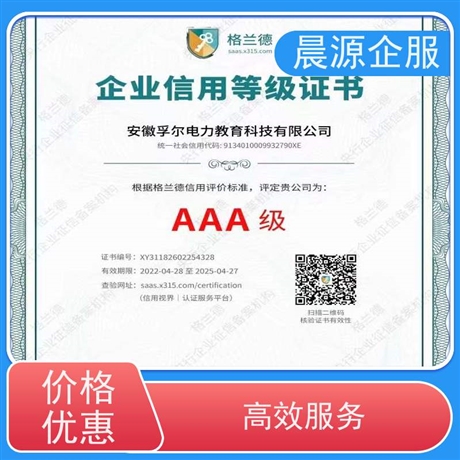 广东AAA企业信用资信等级证书申请办理费用流程详解