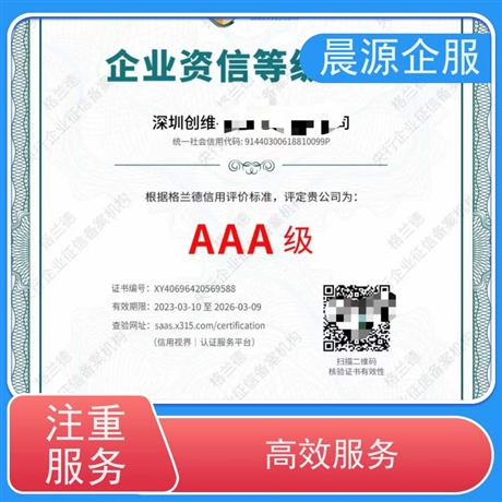 江苏AAA企业信用资信等级证书申请办理费用流程详解