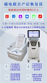 产后修复盆底肌产后修复盆底肌修复仪上海