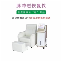 产后修复盆底磁电产后修复盆底磁电联合设备厂家北京