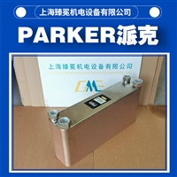 供应派克PWOB10TX54G1-G1板式冷却器parker到货