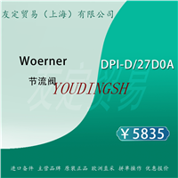 Woerner DPI-D/27D0A 节流阀