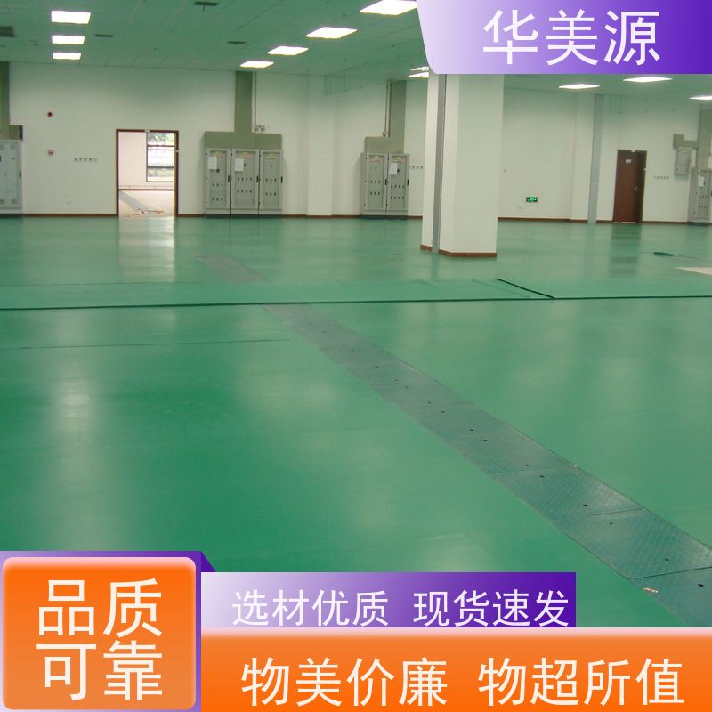 华美源 电子车间专用PVC 导静电地板 施工过程 公司