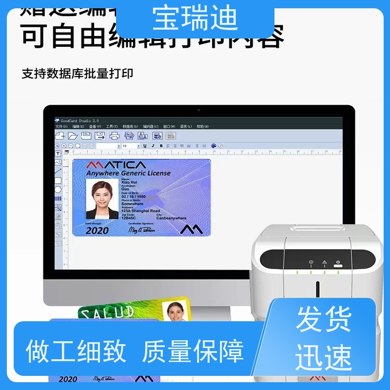 宝瑞迪 肇庆市彩色高清证卡打印机                   带有防伪功能 打印字迹清晰 