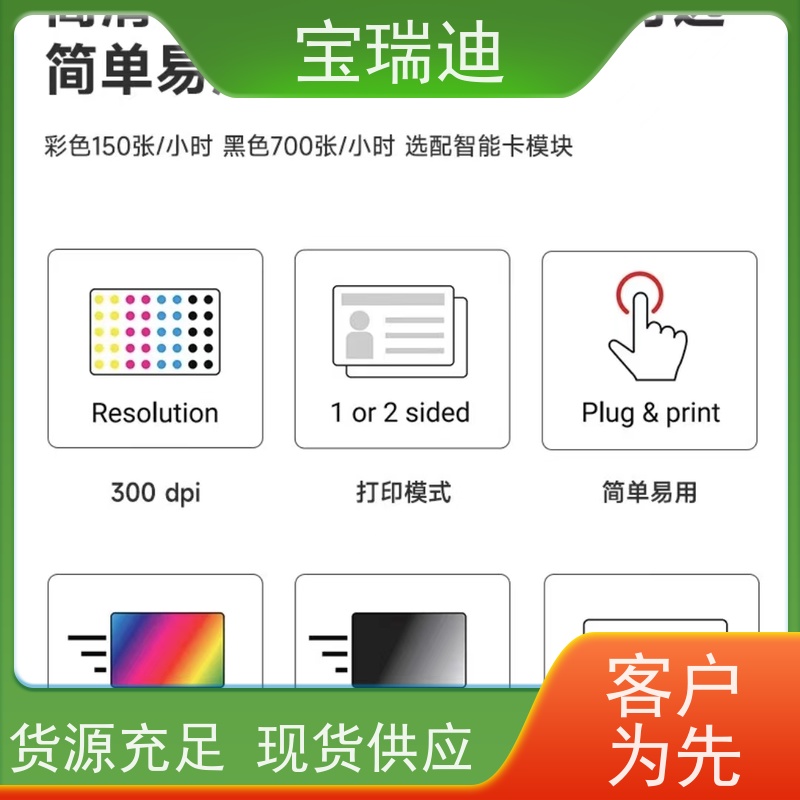 宝瑞迪 广州市彩色高清证卡打印机                   有着友好的用户界面 交货周期短 