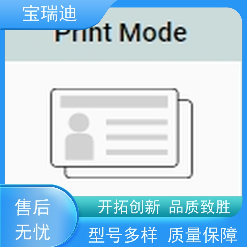 宝瑞迪 南山区玛迪卡证卡打印机                                                 打印设备引擎强大 物流配送 发货快 