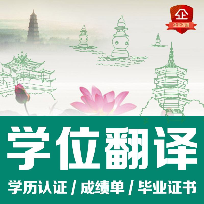 中译翻译 日本机动车登记证书翻译盖章收费标准