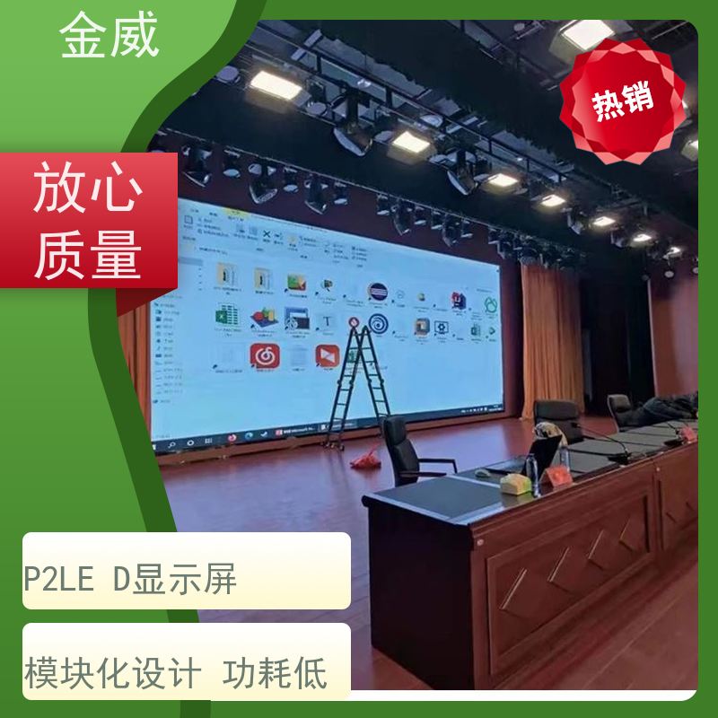 强力巨彩 昆 山 P2 舞台led显示屏 发光均匀 功耗低 使用寿命长 