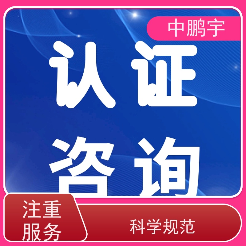 中鹏宇 家用电器电视机 CE认证服务团队 申请流程是怎样的