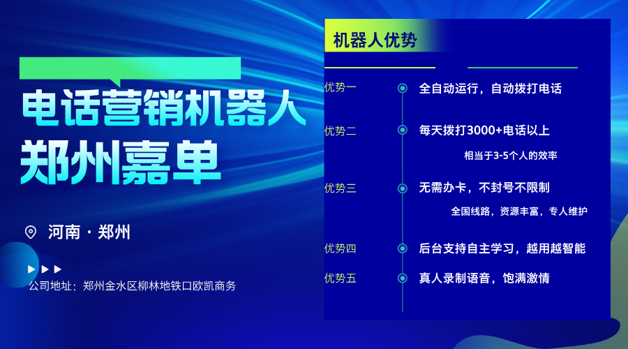 嘉单科技电话机器人，自动拨打电话